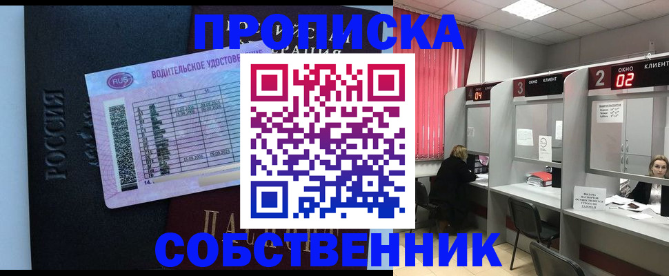 прописка ребенка в Вельске