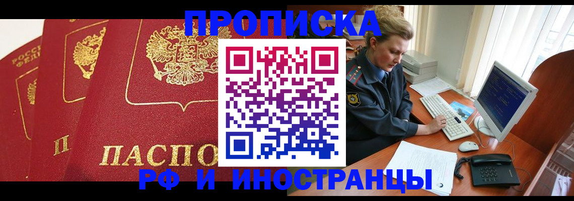 прописка для кредита в Вельске