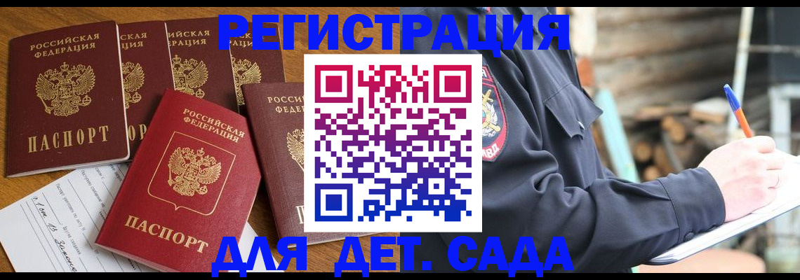 временная прописка в Вельске
